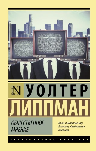 Общественное-мнение-PRIMESbooks.webp