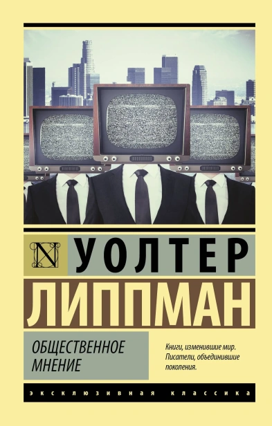 Общественное-мнение-PRIMESbooks.webp