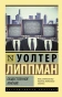Общественное-мнение-PRIMESbooks.webp