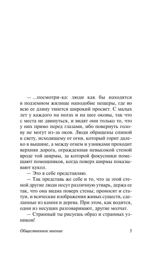 Общественное-мнение-PRIMESbooks2.webp
