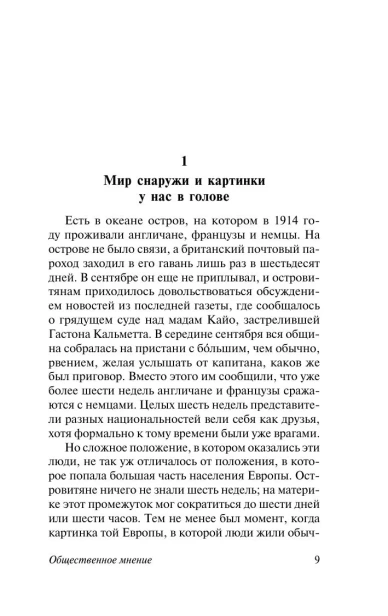 Общественное-мнение-PRIMESbooks4.webp