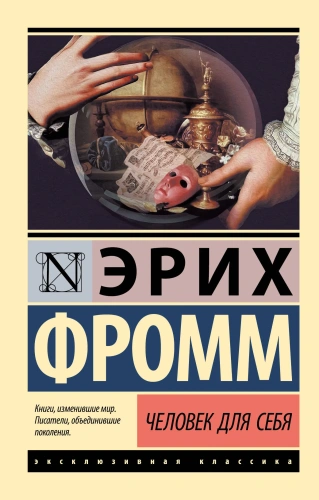 Человек-для-себя-PRIMESbooks.webp