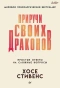 Приручи-своих-драконов-PRIMESbooks.webp