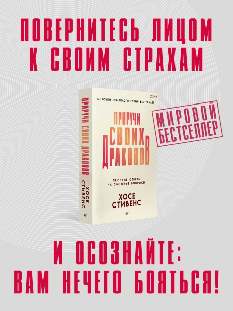 Приручи-своих-драконов-PRIMESbooks2.webp