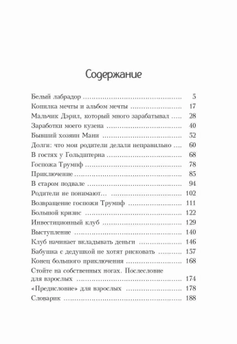 Пёс-по-имени-Мани-PRIMESbooks2.webp