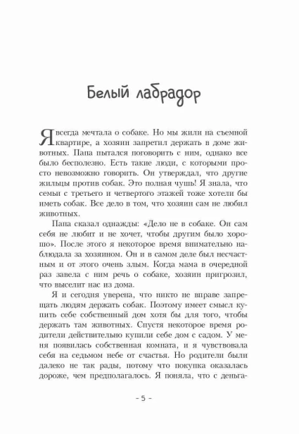 Пёс-по-имени-Мани-PRIMESbooks3.webp