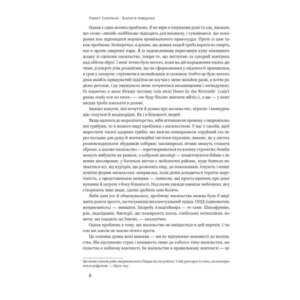 Біологія-поведінки-PRIMESbooks4.webp