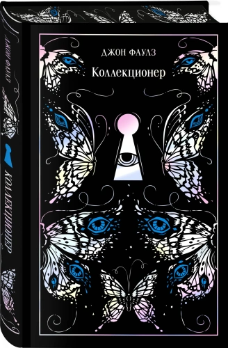 Коллекционер-Подарочное-издание-PRIMESbooks.webp