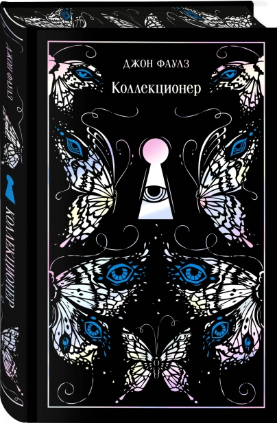 Коллекционер-Подарочное-издание-PRIMESbooks.webp