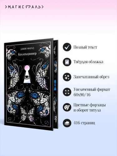 Коллекционер-Подарочное-издание-PRIMESbooks2.webp