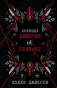 Хороших-девочек-не-убивают-Подарочное-издание-PRIMESbooks.webp