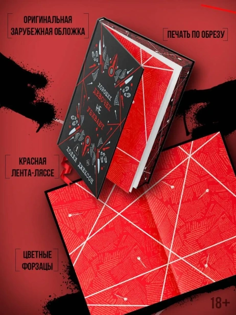 Хороших-девочек-не-убивают-Подарочное-издание-PRIMESbooks3.webp