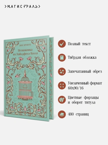 Незнакомка-из-УайлдфеллХолла-Подарочное-издание-PRIMESbooks2.webp