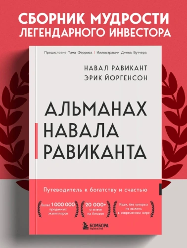Альманах-Навала-Равиканта-PRIMESbooks2.webp