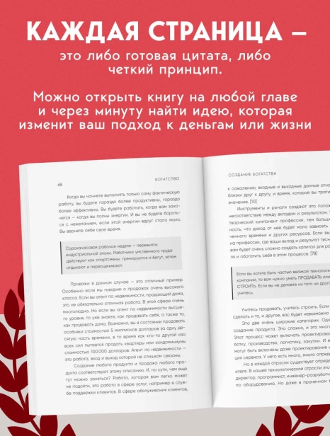 Альманах-Навала-Равиканта-PRIMESbooks4.webp