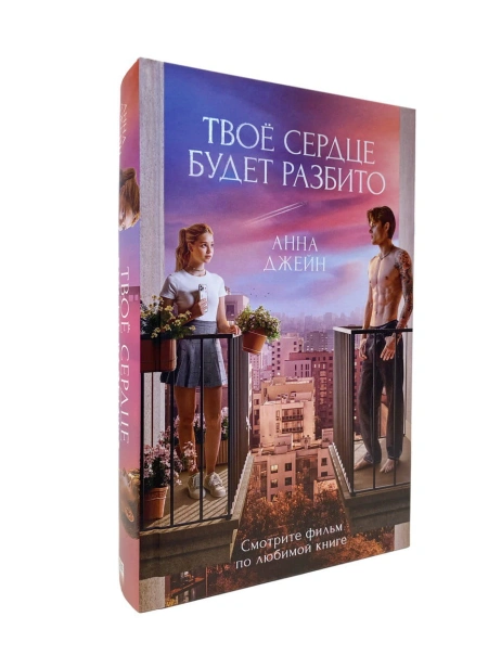 Твое-сердце-будет-разбито-PRIMESbooks.jpg