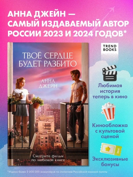 Твое-сердце-будет-разбито-PRIMESbooks2.webp