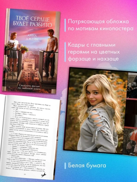 Твое-сердце-будет-разбито-PRIMESbooks4.webp