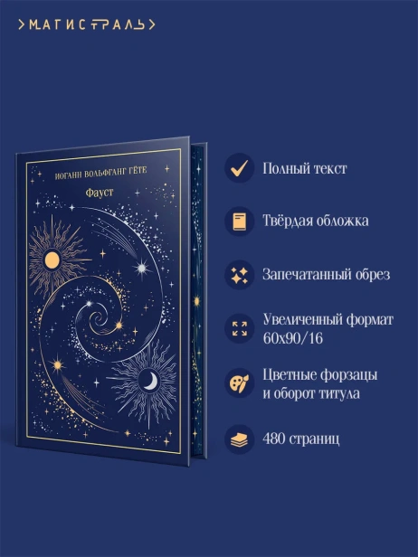 Фауст-Подарочное-издание-PRIMESbooks3.webp