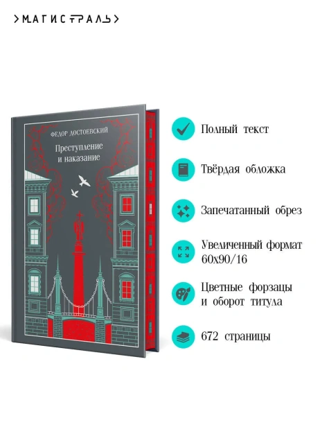 Преступление-и-наказание-Подарочное-издание-PRIMESbooks3.webp