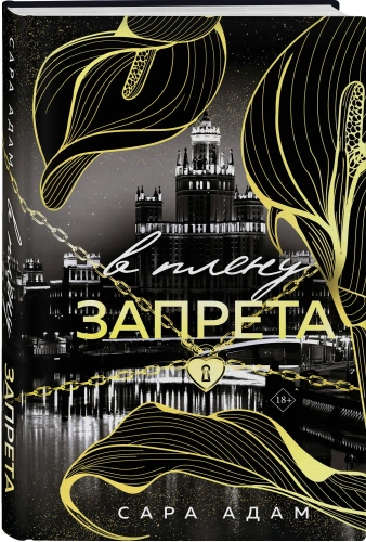 В-плену-запрета-Танец-с-дьяволом-#3-PRIMESbooks.webp