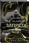 В-плену-запрета-Танец-с-дьяволом-#3-PRIMESbooks.webp