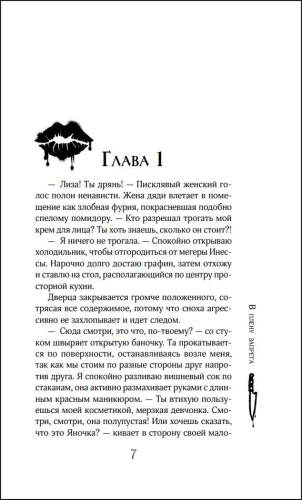 В-плену-запрета-Танец-с-дьяволом-#3-PRIMESbooks2.webp