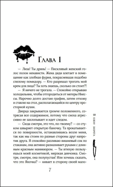 В-плену-запрета-Танец-с-дьяволом-#3-PRIMESbooks2.webp