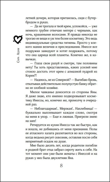 В-плену-запрета-Танец-с-дьяволом-#3-PRIMESbooks3.webp