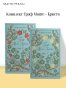 Граф-МонтеКристо-Подарочное-издание-PRIMESbooks2.webp