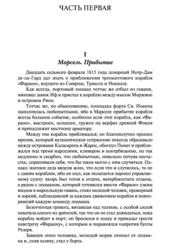 Граф-Монте-Кристо-В-2-кн-Кн-1-PRIMESbooks2.jpg