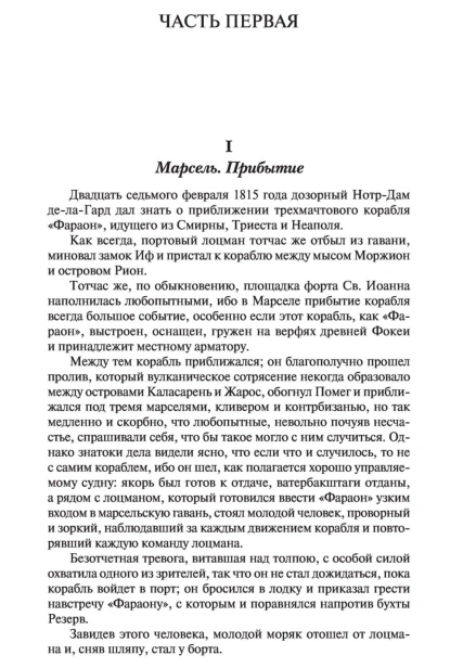 Граф-Монте-Кристо-В-2-кн-Кн-1-PRIMESbooks2.jpg