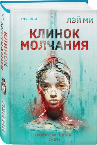 Клинок-молчания-PRIMESbooks.webp