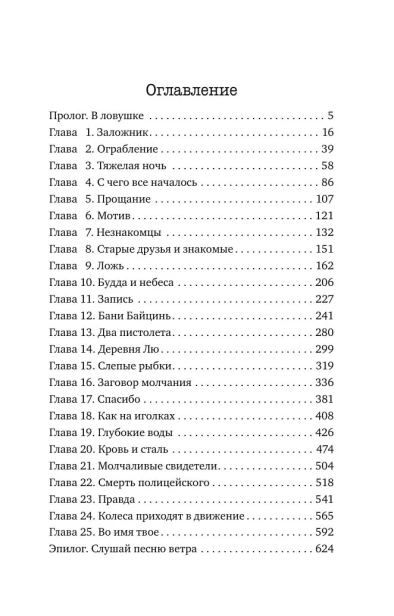 Клинок-молчания-PRIMESbooks2.webp