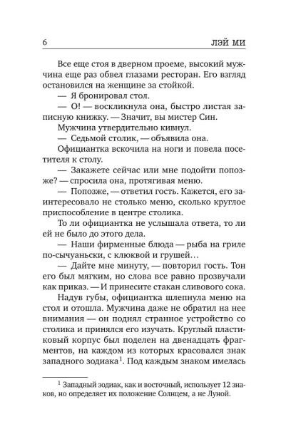 Клинок-молчания-PRIMESbooks4.webp