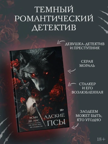 Адские-псы-PRIMESbooks2.webp