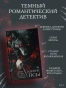 Адские-псы-PRIMESbooks2.webp