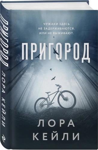 Пригород-PRIMESbooks.webp