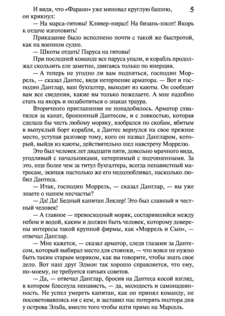 Граф-Монте-Кристо-В-2-кн-Кн-1-PRIMESbooks4.jpg