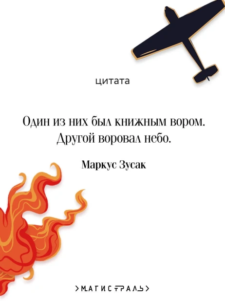 Книжный-вор-Подарочное-издание-PRIMESbooks4.webp