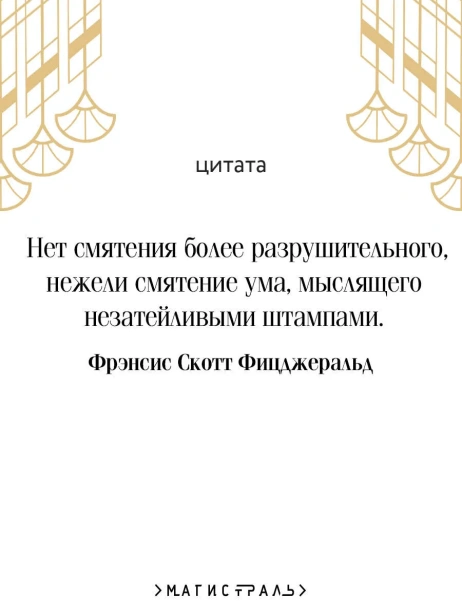 Великий-Гэтсби-Подарочное-издание-PRIMESbooks4.webp