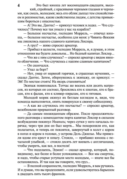 Граф-Монте-Кристо-В-2-кн-Кн-1-PRIMESbooks3.jpg