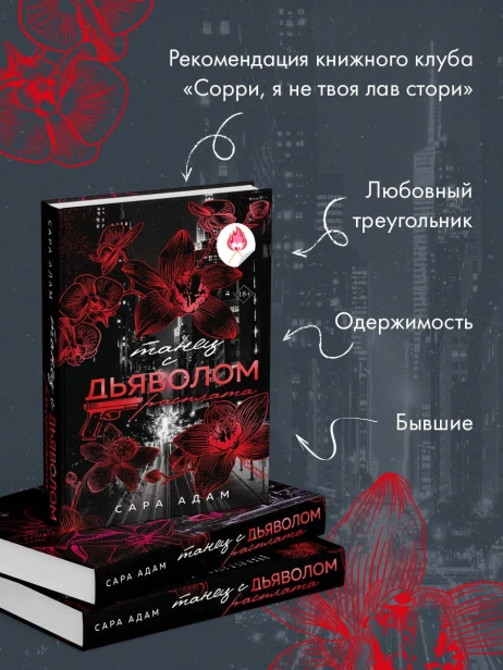 Танец-с-дьяволом-Расплата-PRIMESbooks3.webp
