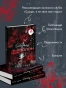 Танец-с-дьяволом-Расплата-PRIMESbooks3.webp