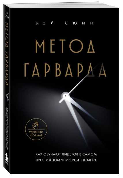 Метод-Гарварда-Как-обучают-лидеров-в-самом-престижном-университете-мира-PRIMESbooks.webp