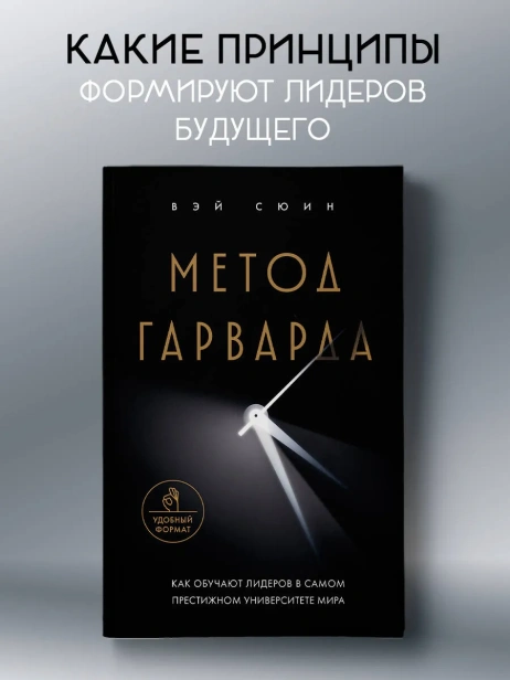 Метод-Гарварда-Как-обучают-лидеров-в-самом-престижном-университете-мира-PRIMESbooks2.webp