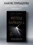Метод-Гарварда-Как-обучают-лидеров-в-самом-престижном-университете-мира-PRIMESbooks2.webp