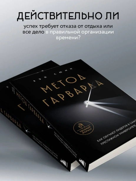 Метод-Гарварда-Как-обучают-лидеров-в-самом-престижном-университете-мира-PRIMESbooks3.webp