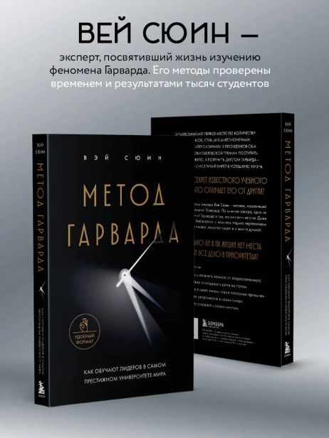 Метод-Гарварда-Как-обучают-лидеров-в-самом-престижном-университете-мира-PRIMESbooks4.webp