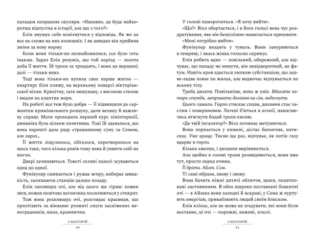 Санаторій-PRIMESbooks4.webp